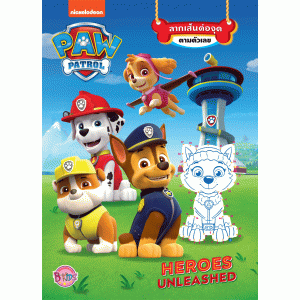 PAW PATROL ลากเส้นต่อจุดตามตัวเลข HEROES UNLEASHED